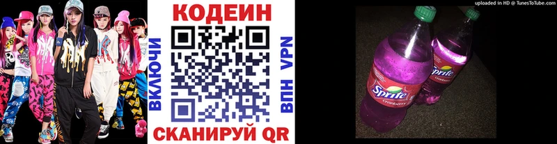 Кодеин Purple Drank  Купить где  Иланский 